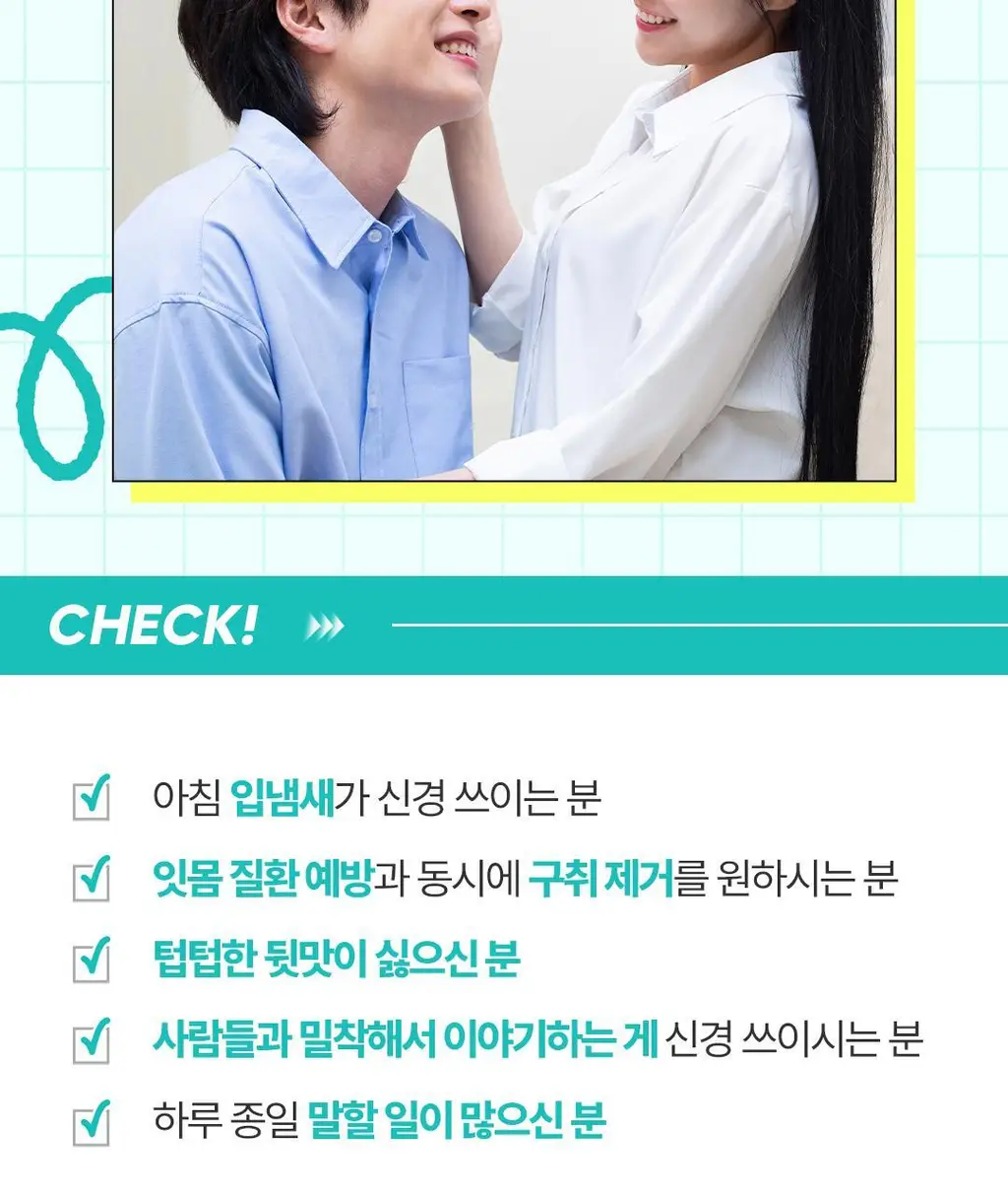 [NEW] 동국제약 윈플렉스 구취치약 민트 100g 상세페이지 16